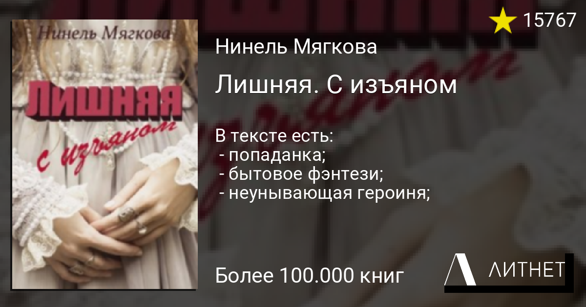 Лишняя. С изъяном книга. Лишняя с изъяном читать. Лишняя с изъяном конец. Лишняя невеста