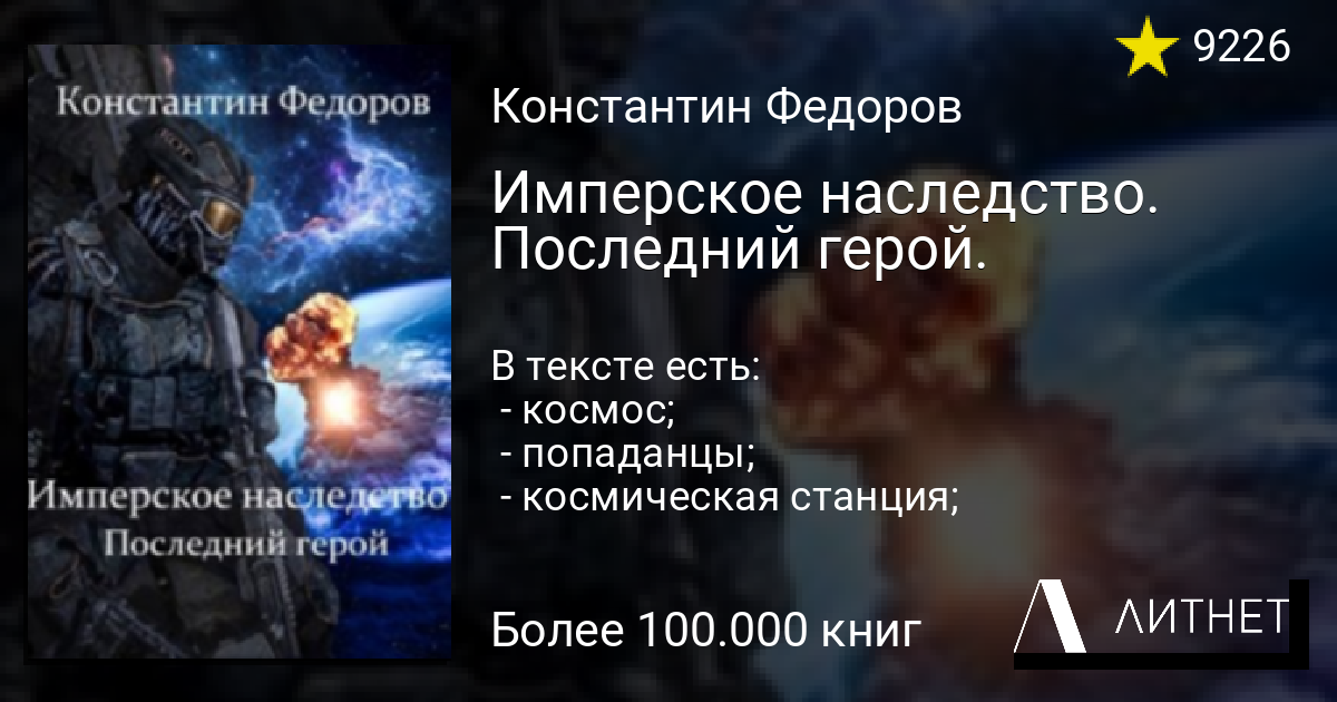 Осколок империи книга 2 глава 19