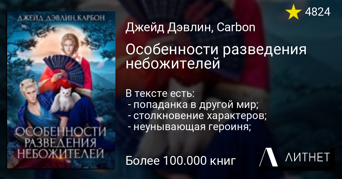 Особенности разведения небожителей Джейд Дэвлин. Особенности разведения небожителей. Дэвлин Джейд - звезда амонтильера. Джейд Дэвлин Лис карбон особенности содержания небожителей 2.