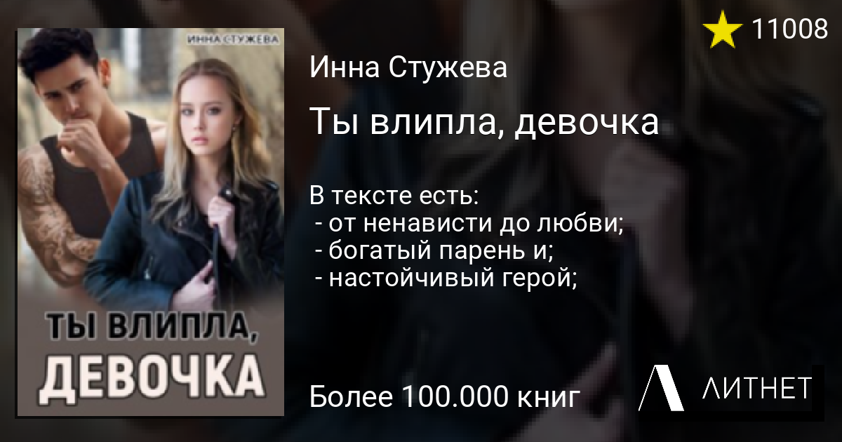 Книга ты влипла девочка