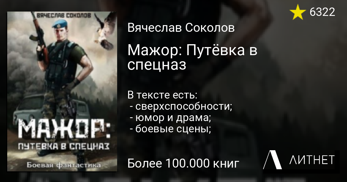 Читать мажор путевка в спецназ. Павел Корнев Безликий. Безликий Павел Корнев книга. Костяной дракон Павел Корнев. Корнев Павел - Всеблагое электричество 5, Безликий.