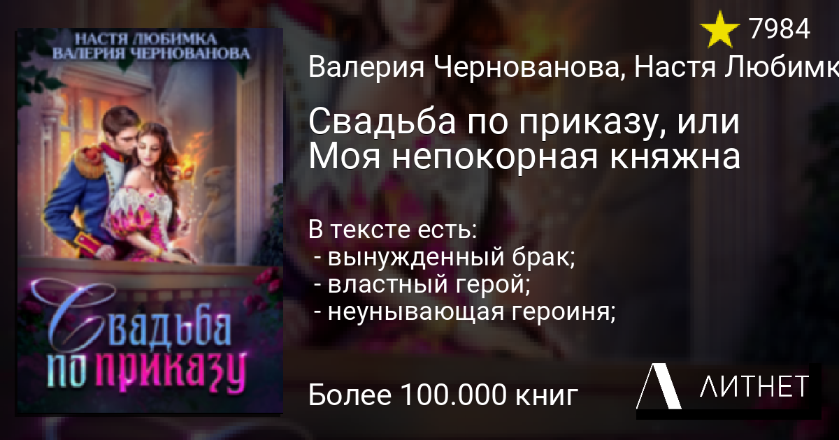 Книга непокорная невеста. Избранница звёздного лорда Настя любимка.