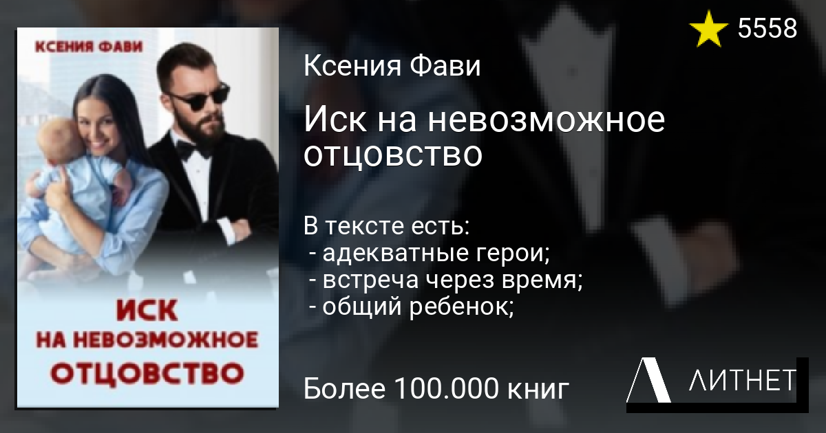 Книга об отцовстве. Измена тест на отцовство читать продолжение. Эпштейн отцовство книга. Книга отцовство Автор Эпштейн.