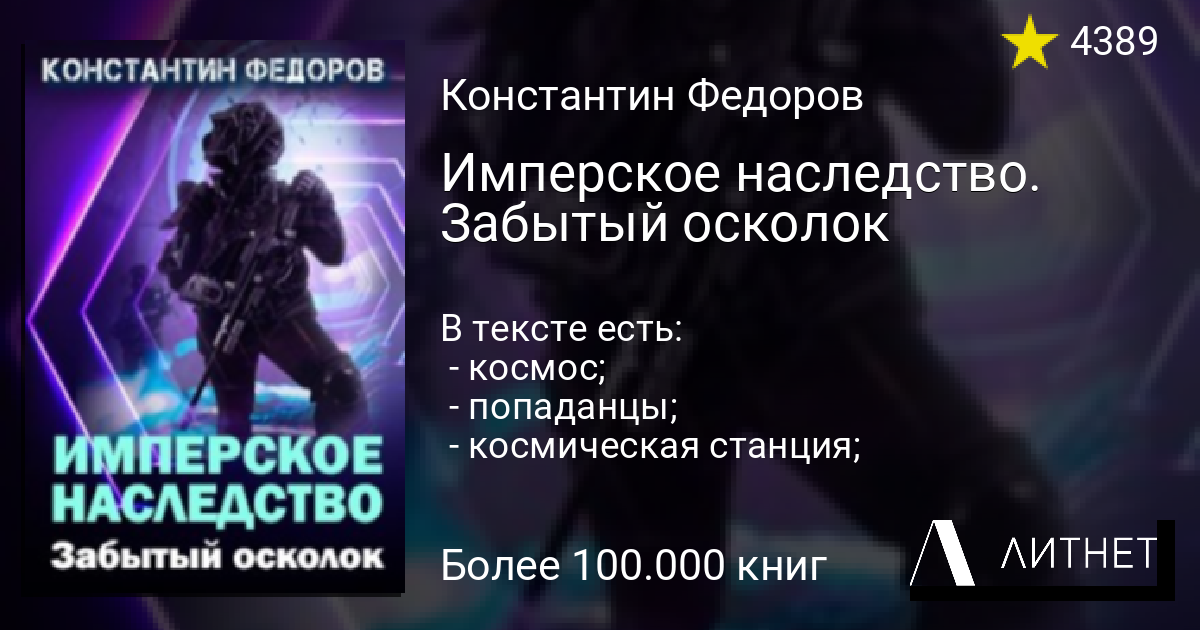 Книга федоров имперское наследство