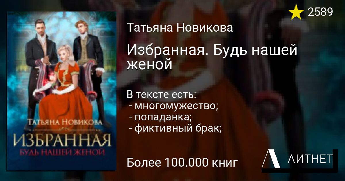 Жена миллиардера книга