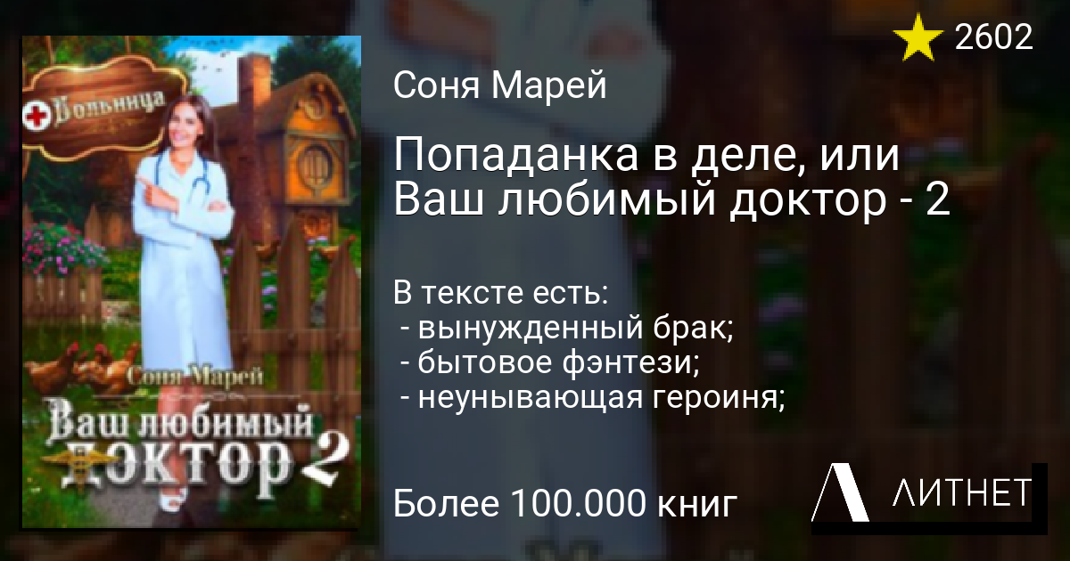 Героиня второго плана или попаданка в царстве гномов светлана шепот