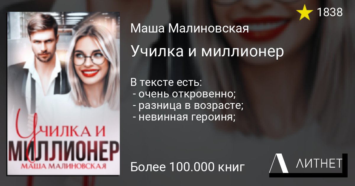 Училка и мажор маша малиновская