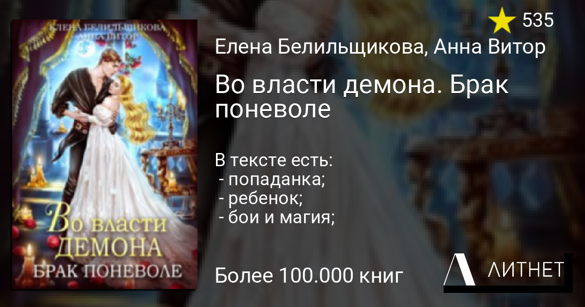 Брак демонов. Обряд во власти демона. Цитата про замужество и дьявола.