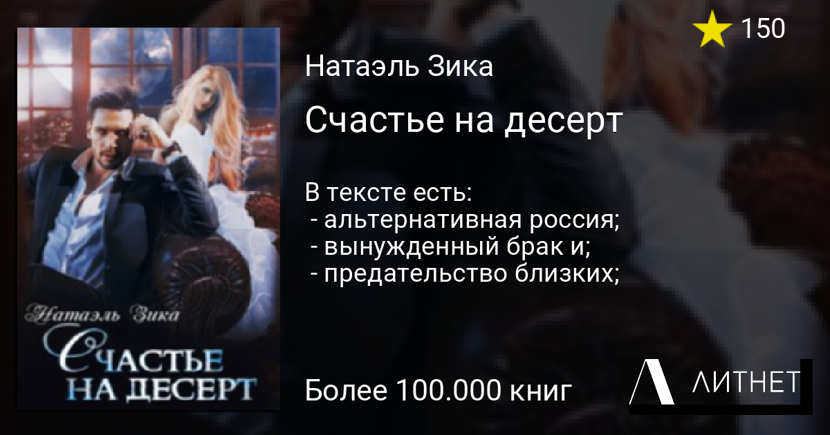 Слушать зика ненаглядная жена его светлости. Натаэль Зика. Портал на тот свет Натаэль Зика. И только смерть разлучит нас Натаэль Зика.