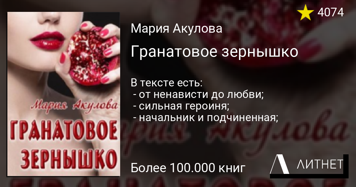 Гранатовое зернышко Новомосковск. Гранатовое зернышко сказка. Кафе Гранатовое зернышко в Новомосковске.