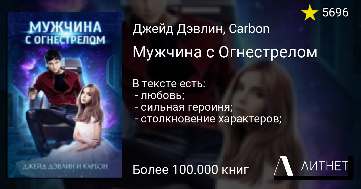 Дэвлин Джейд. Джейд Дэвлин, карбон. Дэвлин Джейд и карбон Лис алая Сова Инсолье 2.