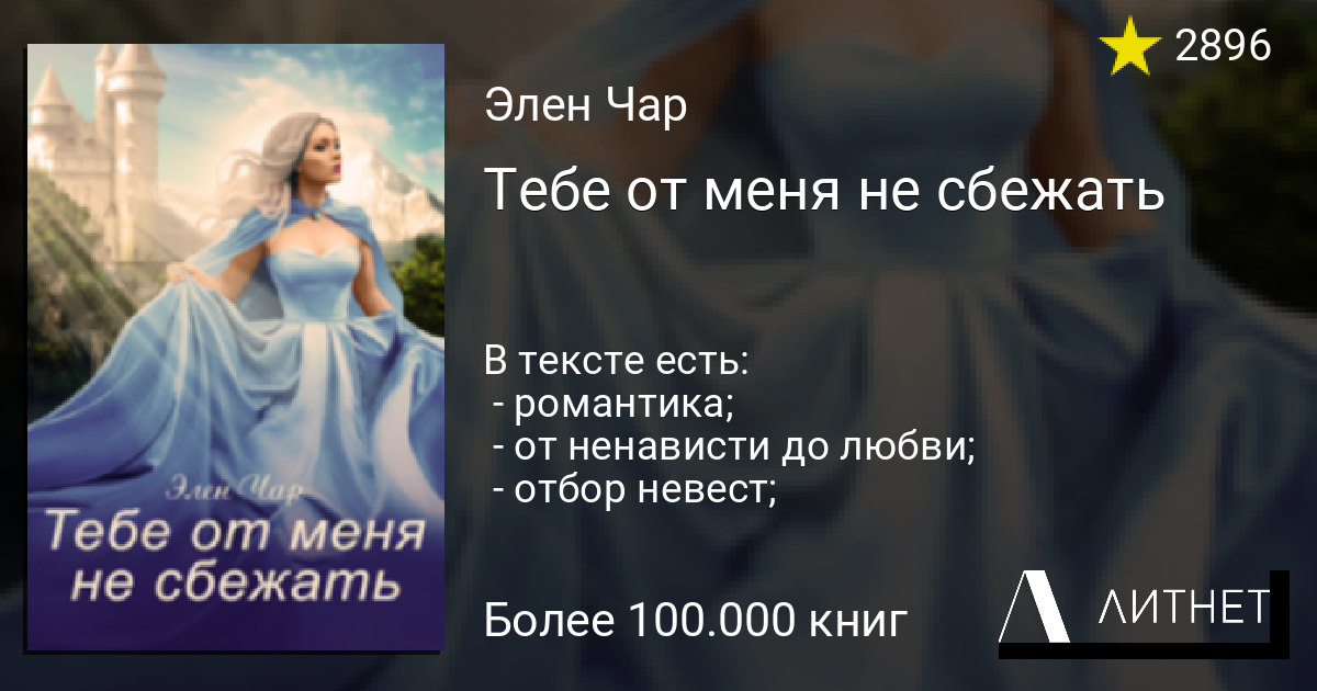 Элен чар книги